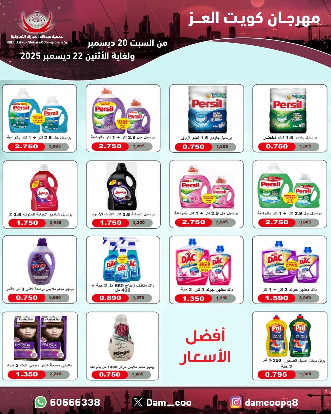 عروض جمعية عبد الله المبارك الكويت من 20 حتى 22 ديسمبر 2025 عروض مهرجان كويت العز