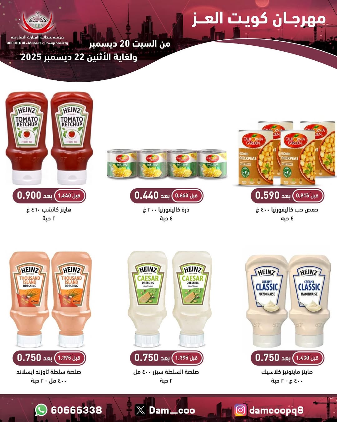 عروض جمعية عبد الله المبارك الكويت من 20 حتى 22 ديسمبر 2025 عروض مهرجان كويت العز