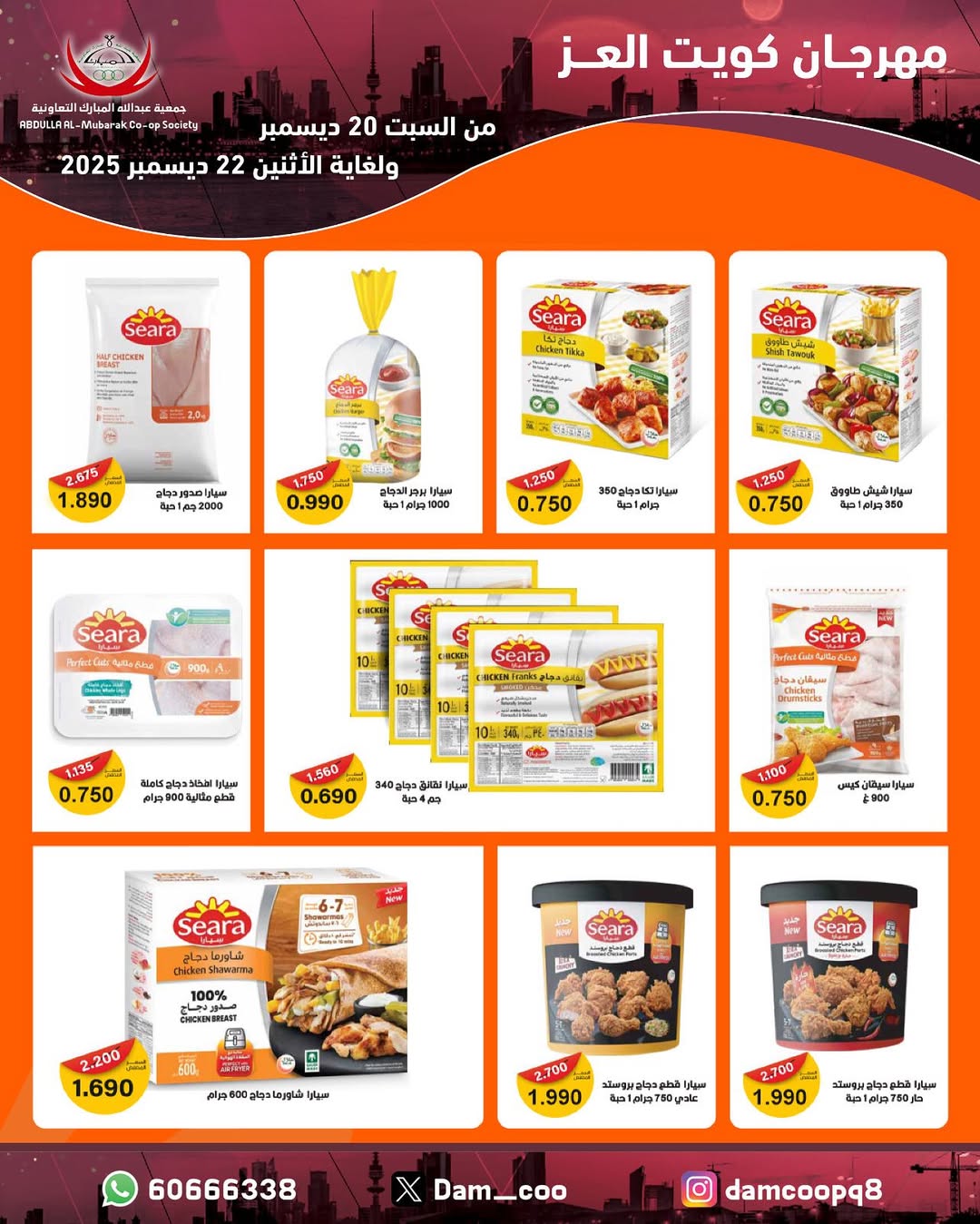 عروض جمعية عبد الله المبارك الكويت من 20 حتى 22 ديسمبر 2025 عروض مهرجان كويت العز