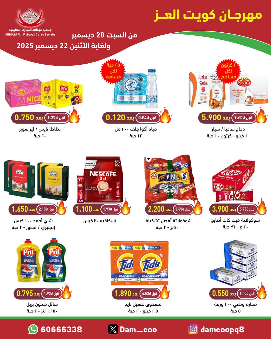 عروض جمعية عبد الله المبارك الكويت من 20 حتى 22 ديسمبر 2025 عروض مهرجان كويت العز