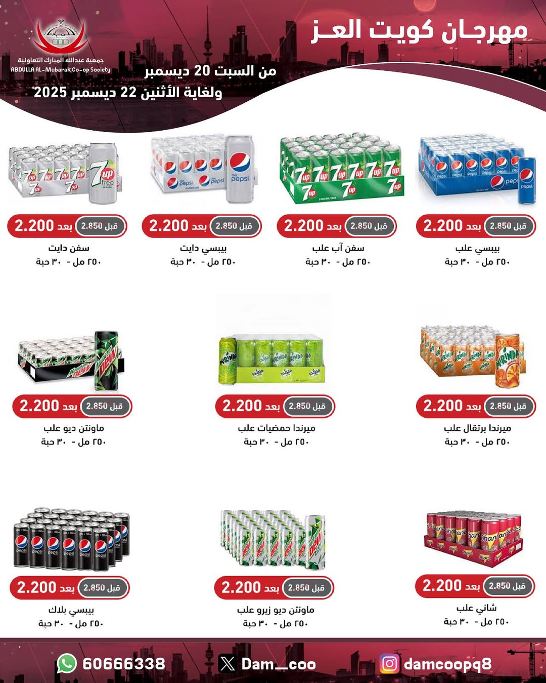 عروض جمعية عبد الله المبارك الكويت من 20 حتى 22 ديسمبر 2025 عروض مهرجان كويت العز