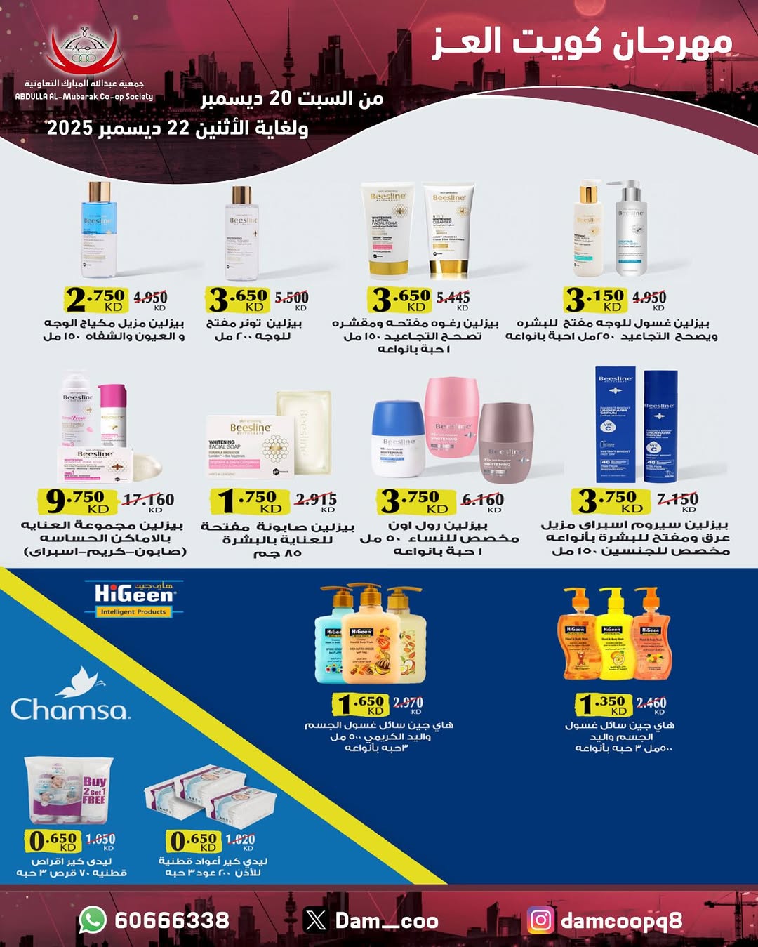 عروض جمعية عبد الله المبارك الكويت من 20 حتى 22 ديسمبر 2025 عروض مهرجان كويت العز