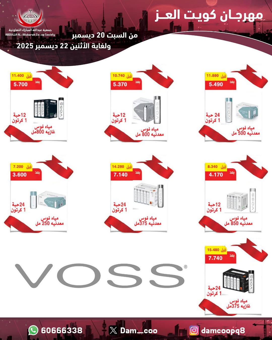 عروض جمعية عبد الله المبارك الكويت من 20 حتى 22 ديسمبر 2025 عروض مهرجان كويت العز