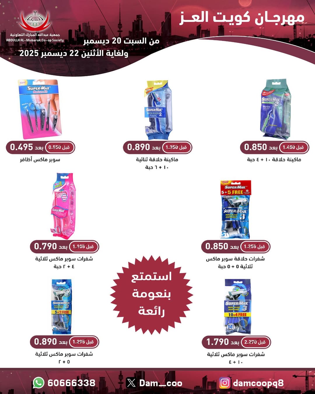 عروض جمعية عبد الله المبارك الكويت من 20 حتى 22 ديسمبر 2025 عروض مهرجان كويت العز