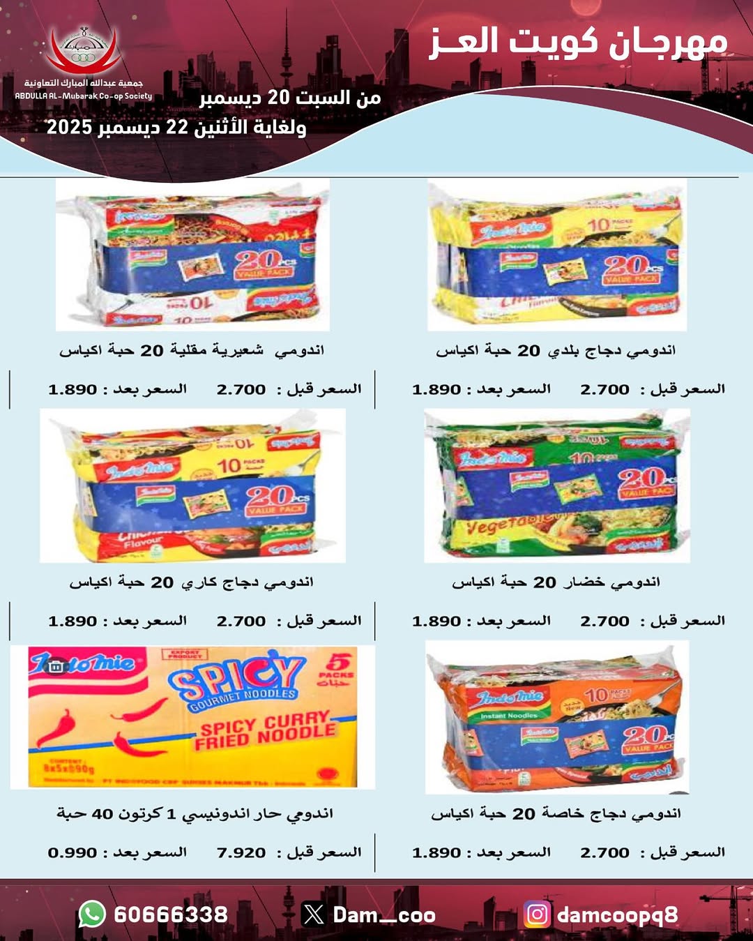 عروض جمعية عبد الله المبارك الكويت من 20 حتى 22 ديسمبر 2025 عروض مهرجان كويت العز