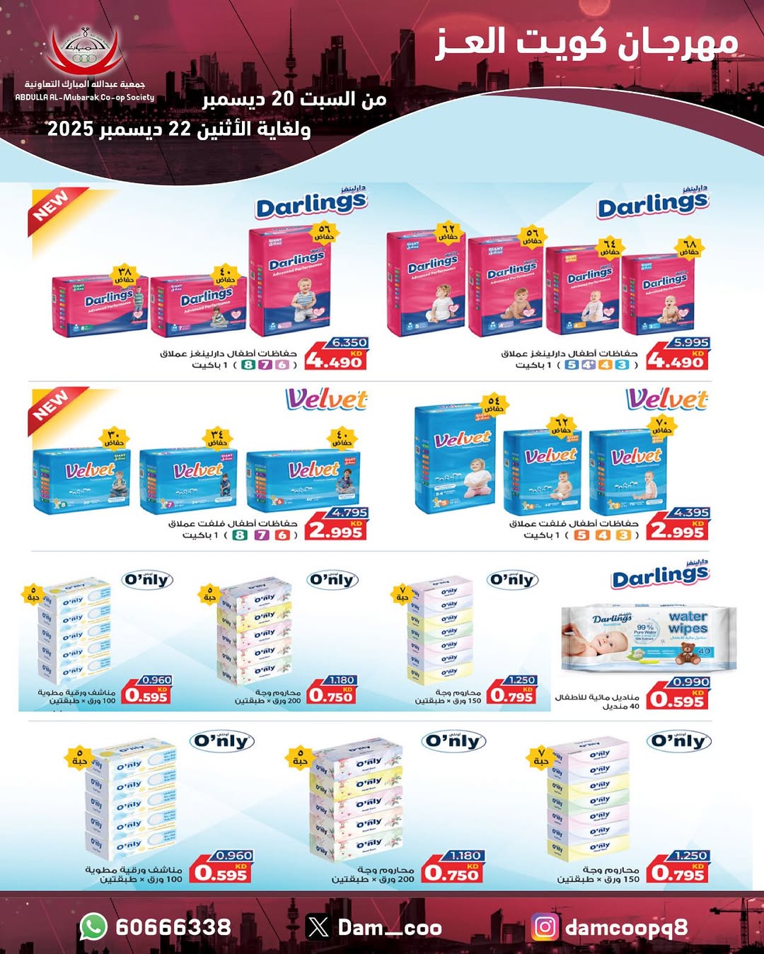 عروض جمعية عبد الله المبارك الكويت من 20 حتى 22 ديسمبر 2025 عروض مهرجان كويت العز
