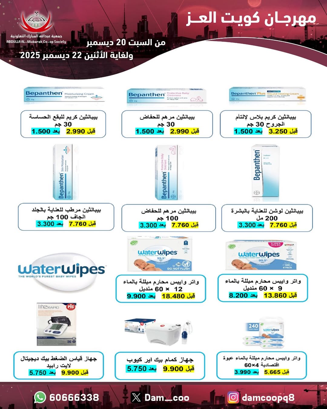 عروض جمعية عبد الله المبارك الكويت من 20 حتى 22 ديسمبر 2025 عروض مهرجان كويت العز