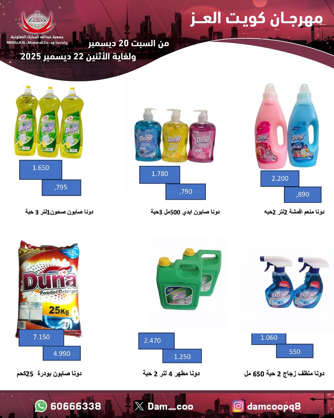 عروض جمعية عبد الله المبارك الكويت من 20 حتى 22 ديسمبر 2025 عروض مهرجان كويت العز