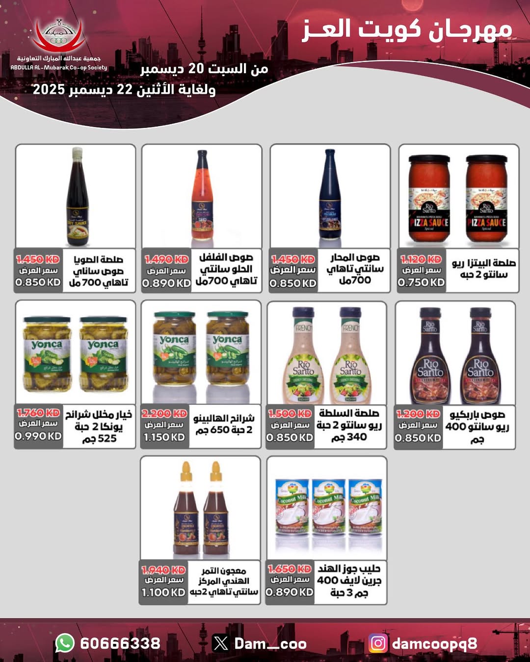 عروض جمعية عبد الله المبارك الكويت من 20 حتى 22 ديسمبر 2025 عروض مهرجان كويت العز