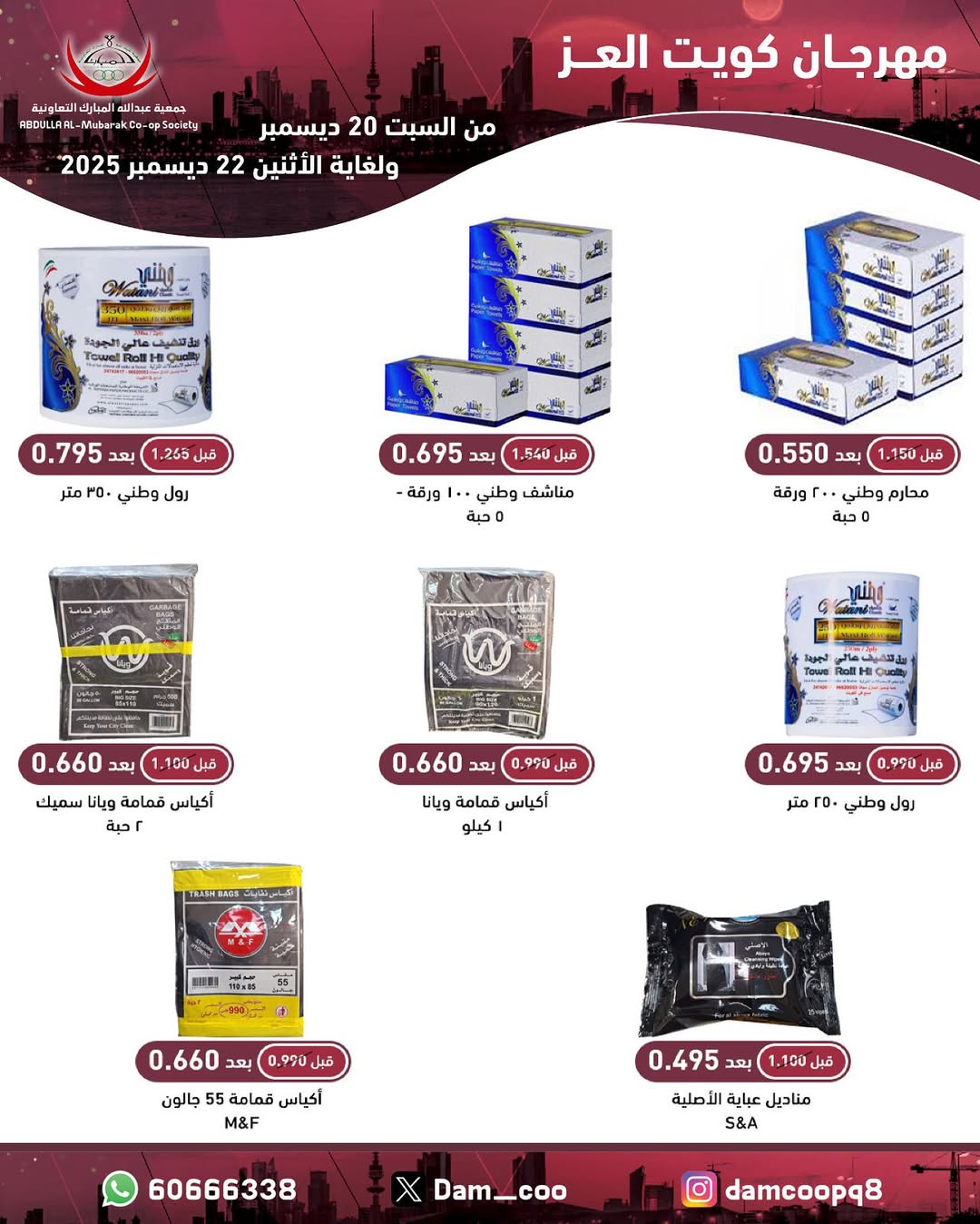 عروض جمعية عبد الله المبارك الكويت من 20 حتى 22 ديسمبر 2025 عروض مهرجان كويت العز