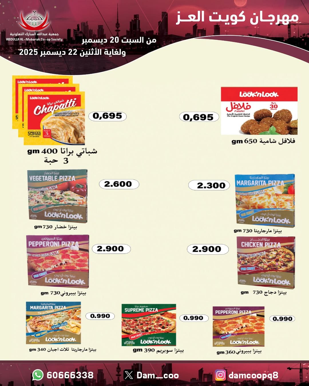 عروض جمعية عبد الله المبارك الكويت من 20 حتى 22 ديسمبر 2025 عروض مهرجان كويت العز