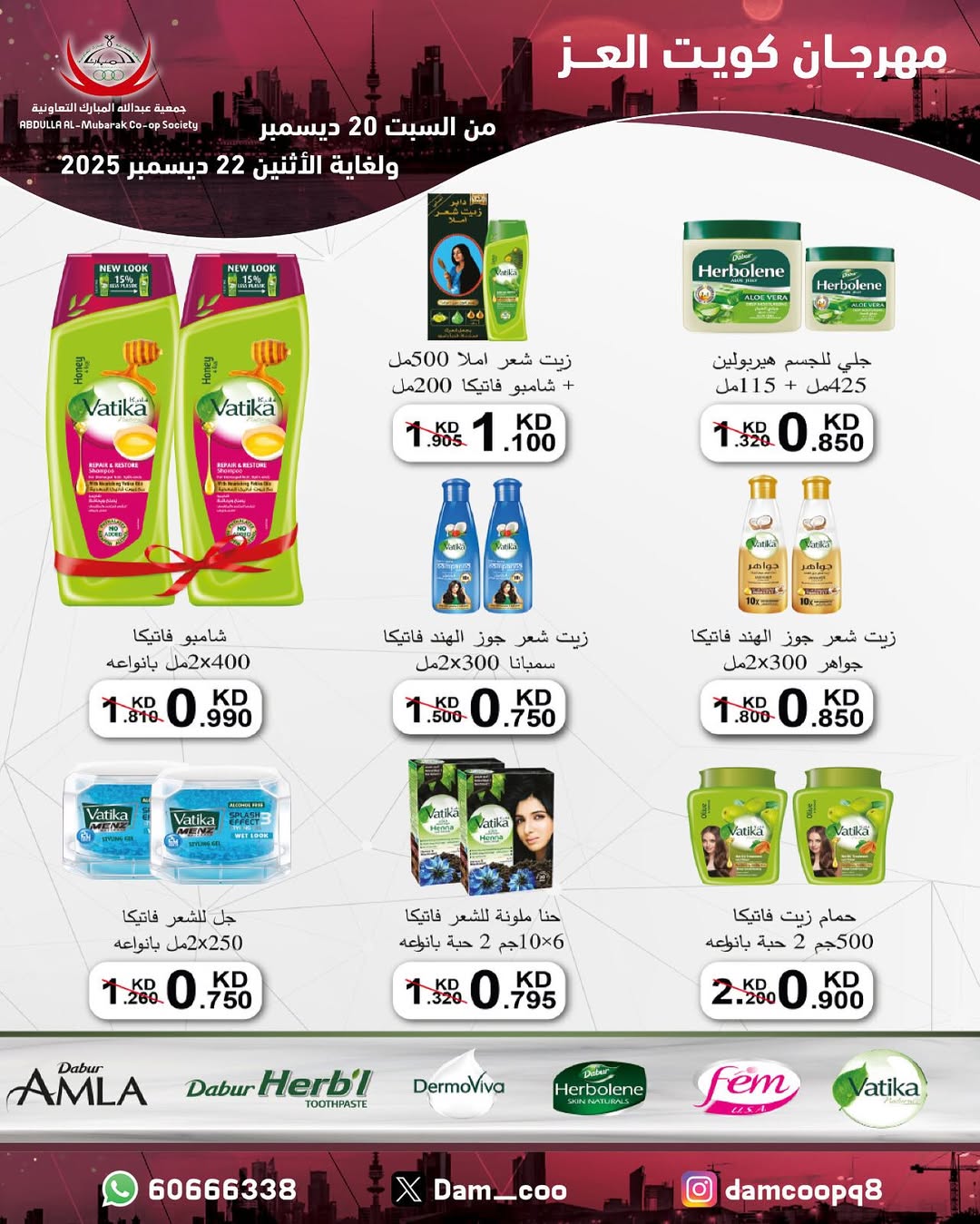 عروض جمعية عبد الله المبارك الكويت من 20 حتى 22 ديسمبر 2025 عروض مهرجان كويت العز