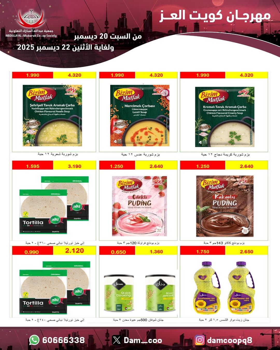عروض جمعية عبد الله المبارك الكويت من 20 حتى 22 ديسمبر 2025 عروض مهرجان كويت العز