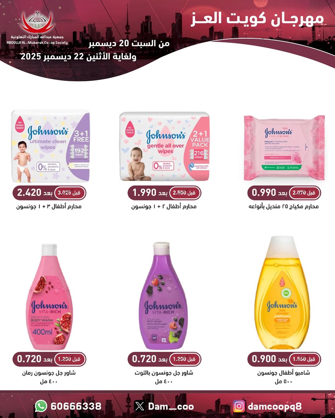 عروض جمعية عبد الله المبارك الكويت من 20 حتى 22 ديسمبر 2025 عروض مهرجان كويت العز