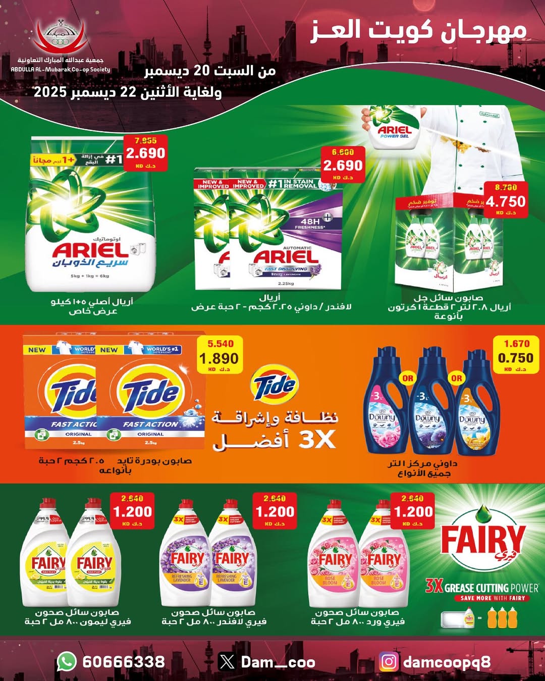 عروض جمعية عبد الله المبارك الكويت من 20 حتى 22 ديسمبر 2025 عروض مهرجان كويت العز