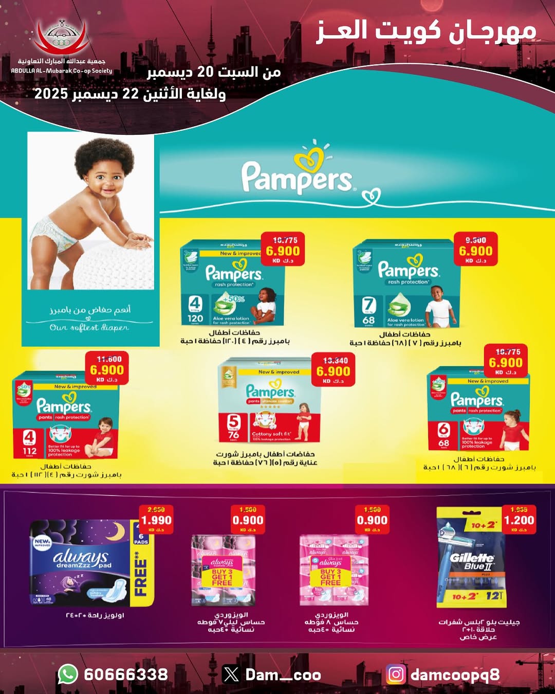 عروض جمعية عبد الله المبارك الكويت من 20 حتى 22 ديسمبر 2025 عروض مهرجان كويت العز