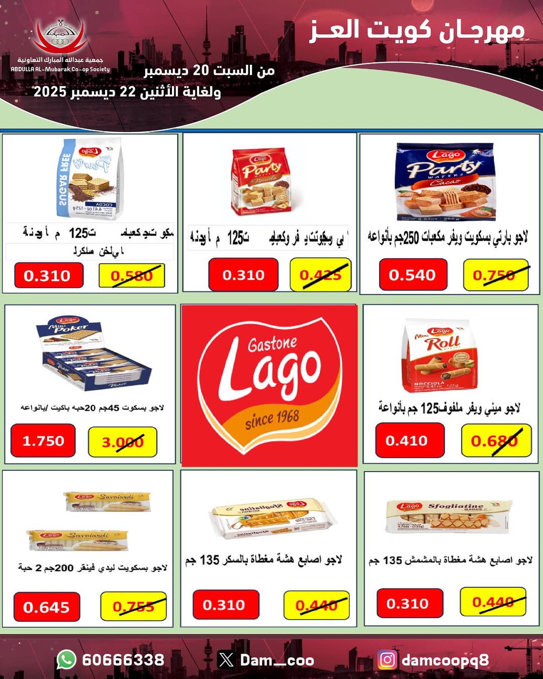 عروض جمعية عبد الله المبارك الكويت من 20 حتى 22 ديسمبر 2025 عروض مهرجان كويت العز