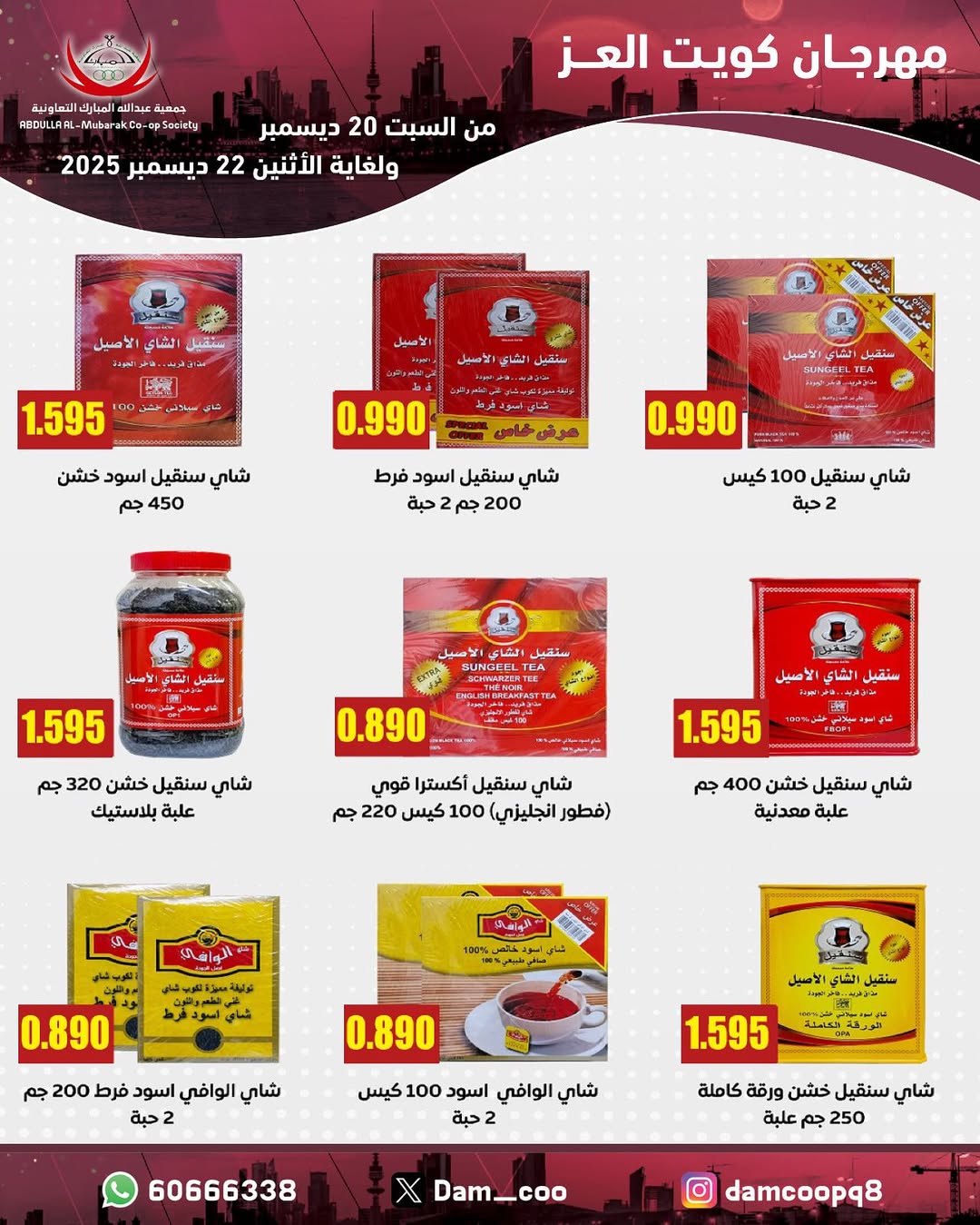 عروض جمعية عبد الله المبارك الكويت من 20 حتى 22 ديسمبر 2025 عروض مهرجان كويت العز