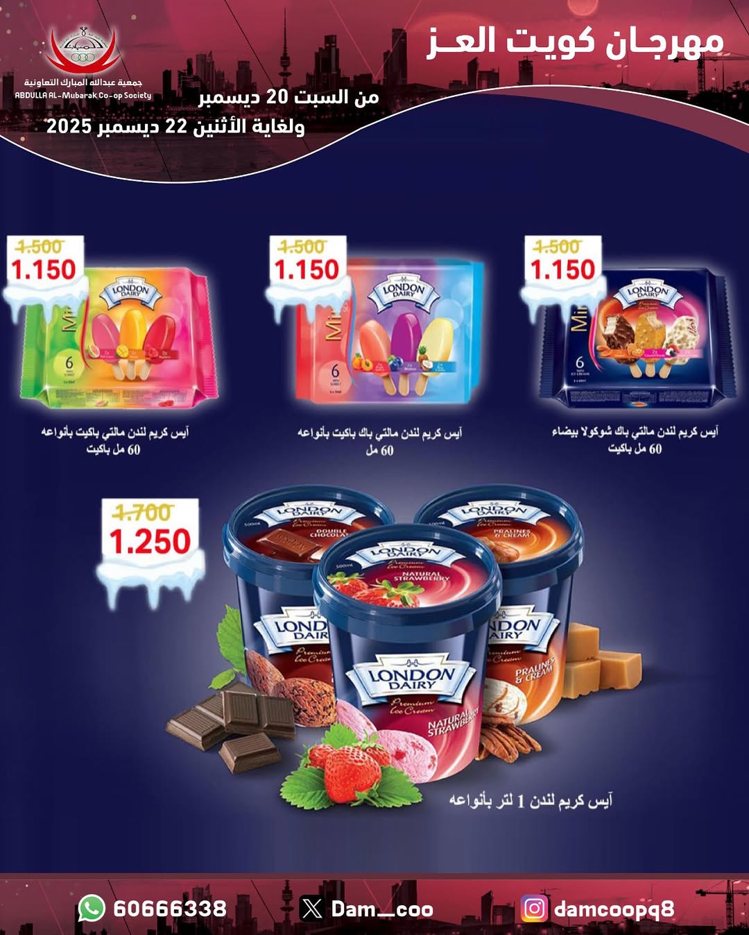 عروض جمعية عبد الله المبارك الكويت من 20 حتى 22 ديسمبر 2025 عروض مهرجان كويت العز