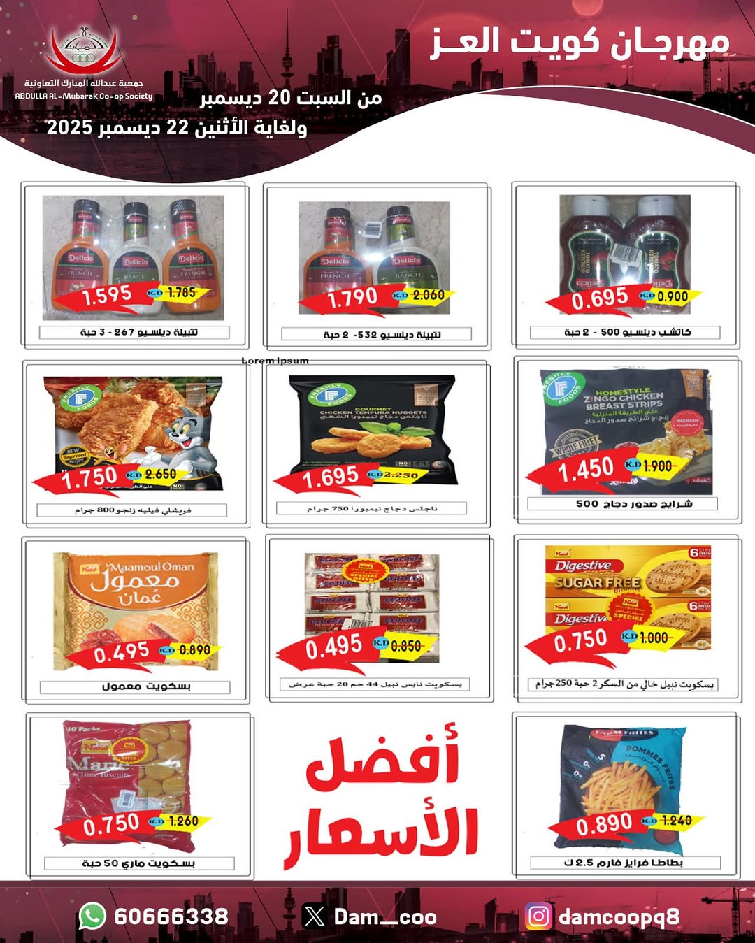 عروض جمعية عبد الله المبارك الكويت من 20 حتى 22 ديسمبر 2025 عروض مهرجان كويت العز