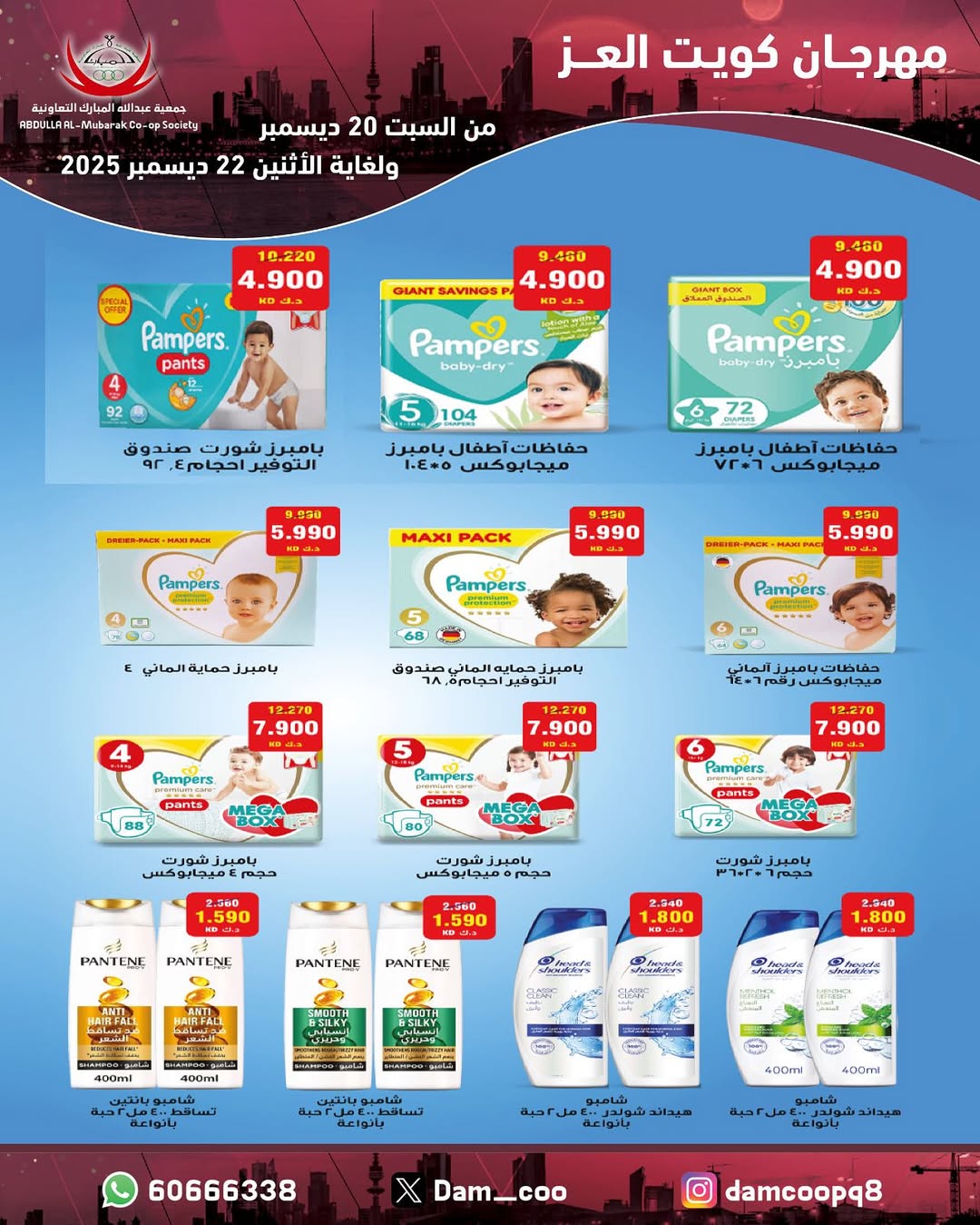 عروض جمعية عبد الله المبارك الكويت من 20 حتى 22 ديسمبر 2025 عروض مهرجان كويت العز