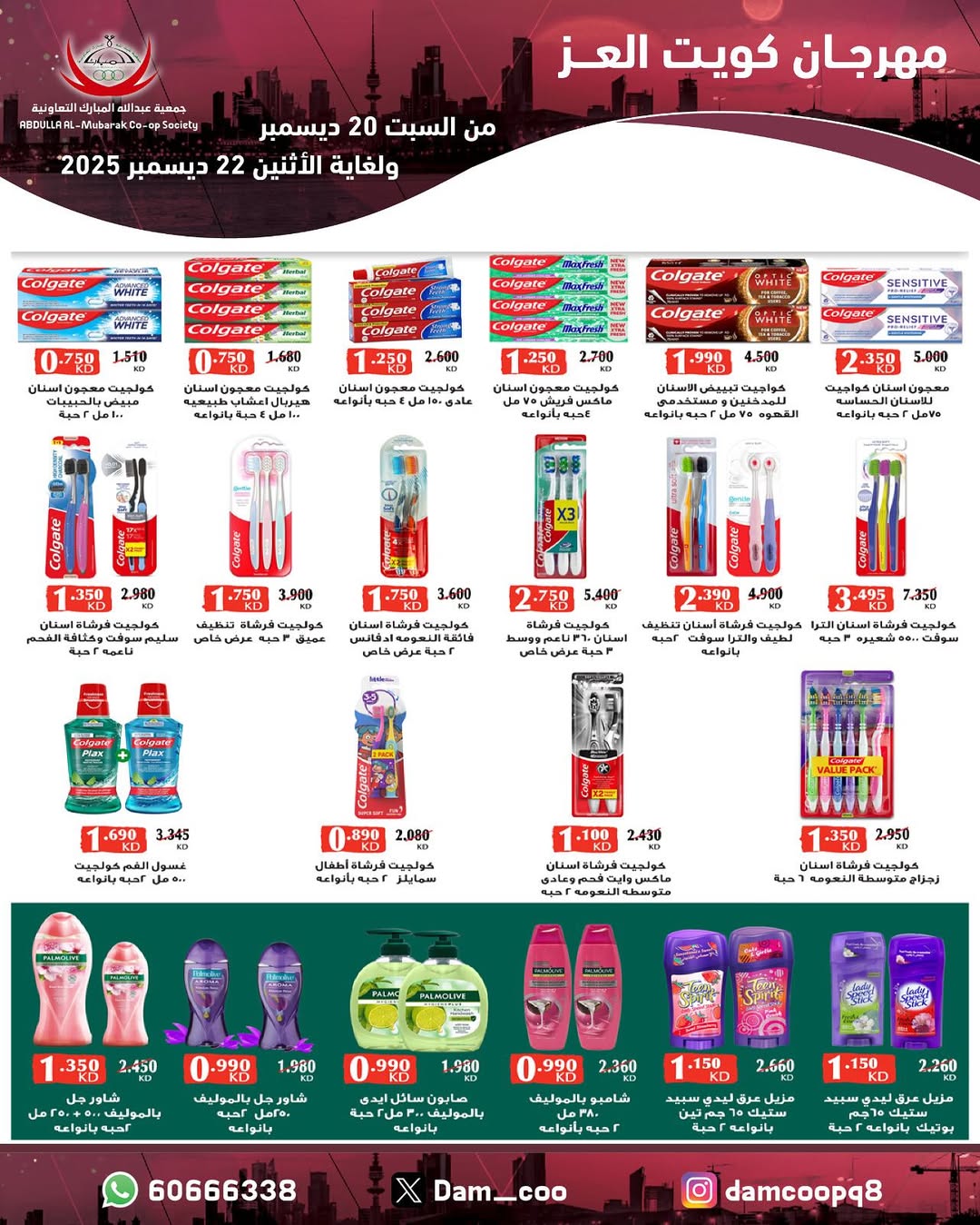 عروض جمعية عبد الله المبارك الكويت من 20 حتى 22 ديسمبر 2025 عروض مهرجان كويت العز