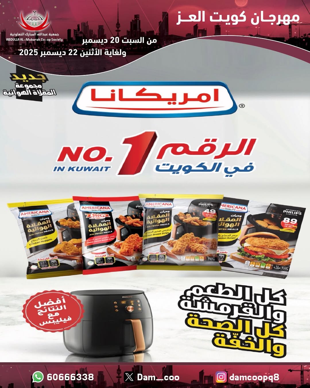 عروض جمعية عبد الله المبارك الكويت من 20 حتى 22 ديسمبر 2025 عروض مهرجان كويت العز