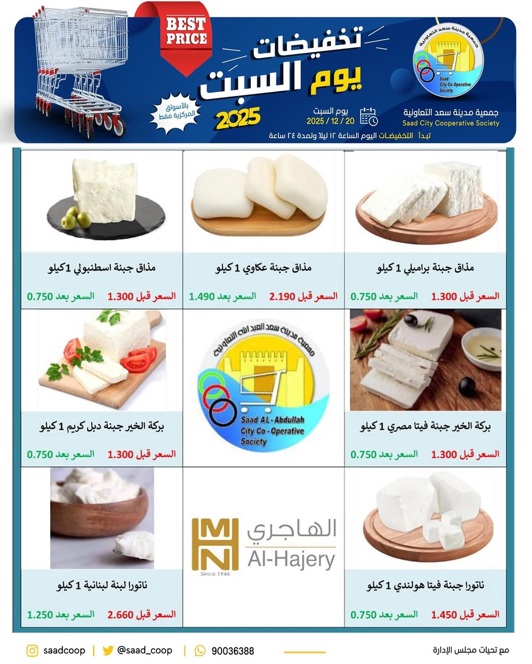 Saad Al-abdullah co-op Kuwait Offers Saturday 20 December Saturday sales