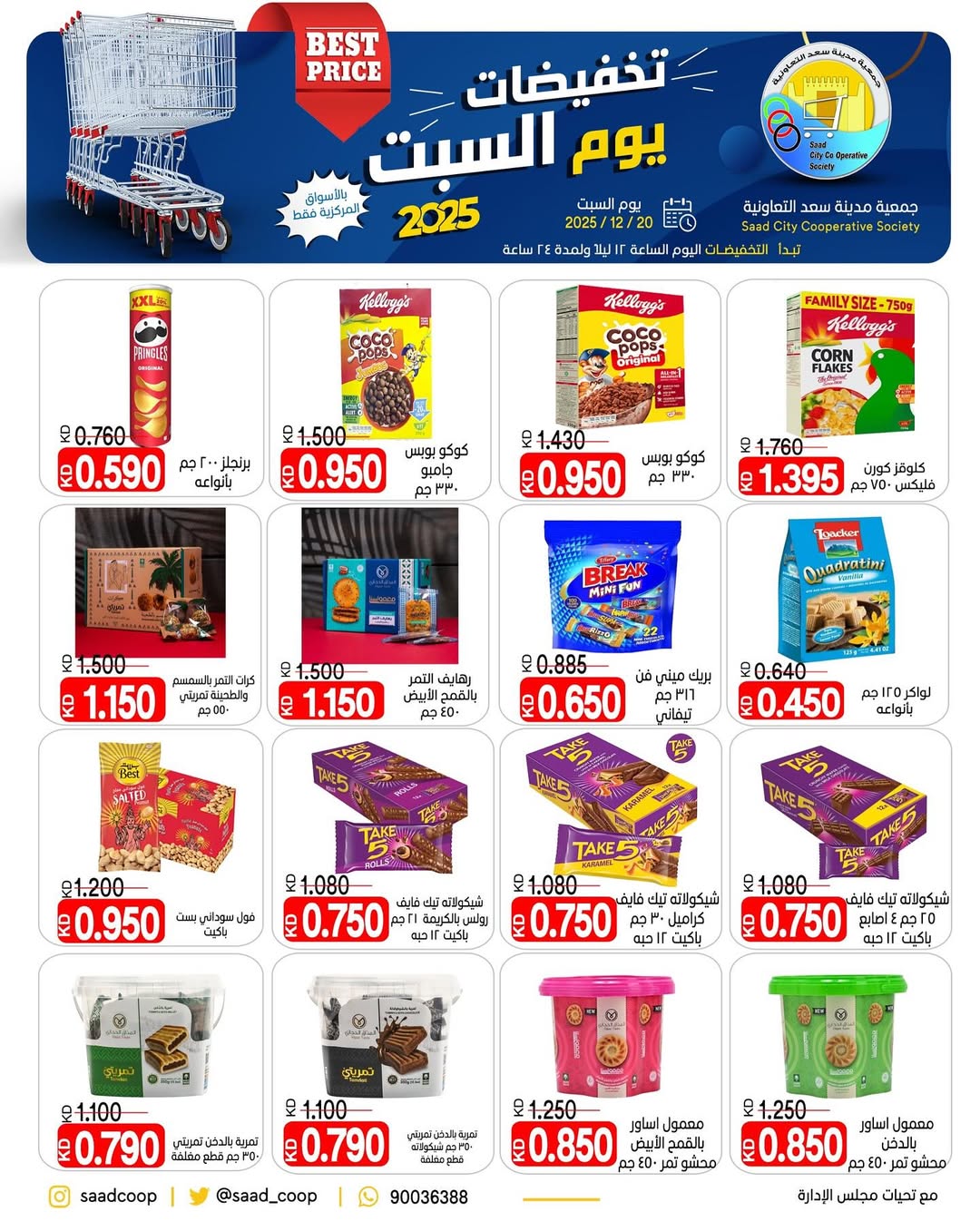Saad Al-abdullah co-op Kuwait Offers Saturday 20 December Saturday sales