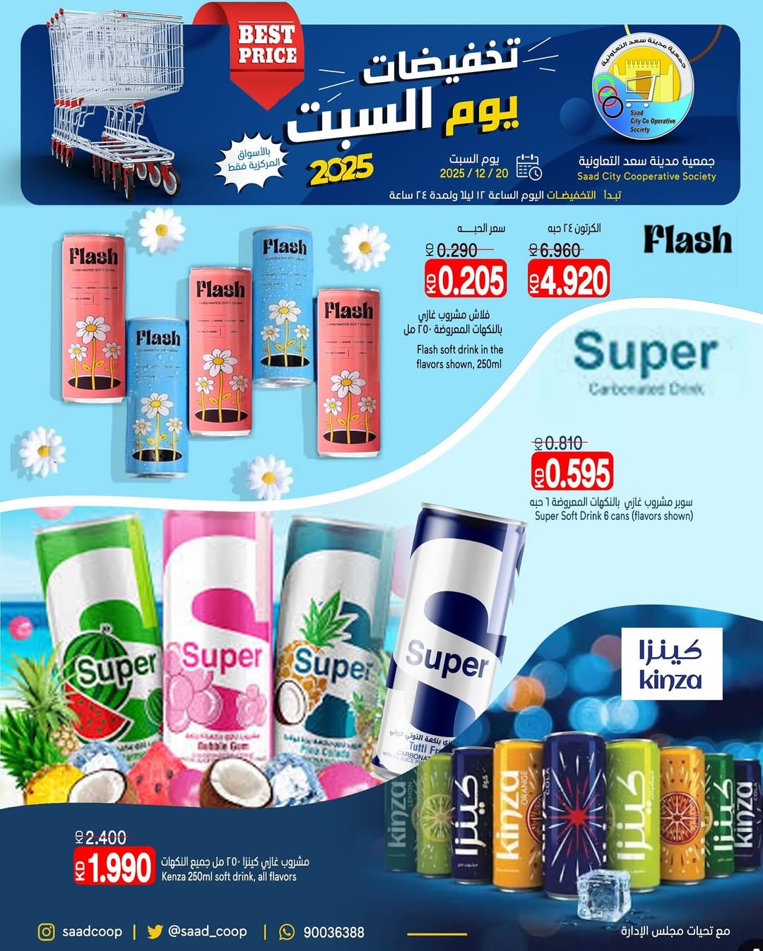 Saad Al-abdullah co-op Kuwait Offers Saturday 20 December Saturday sales