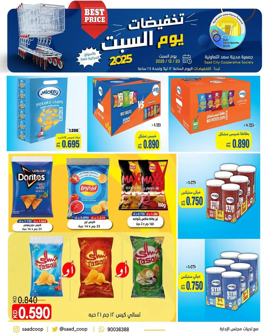 Saad Al-abdullah co-op Kuwait Offers Saturday 20 December Saturday sales