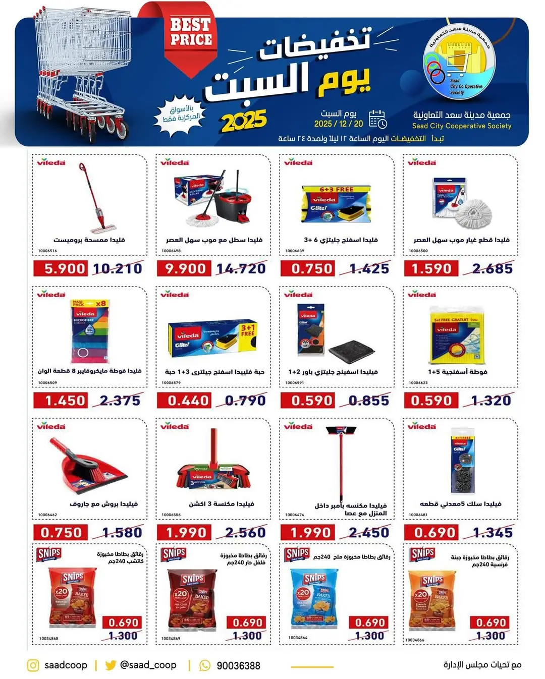 Saad Al-abdullah co-op Kuwait Offers Saturday 20 December Saturday sales