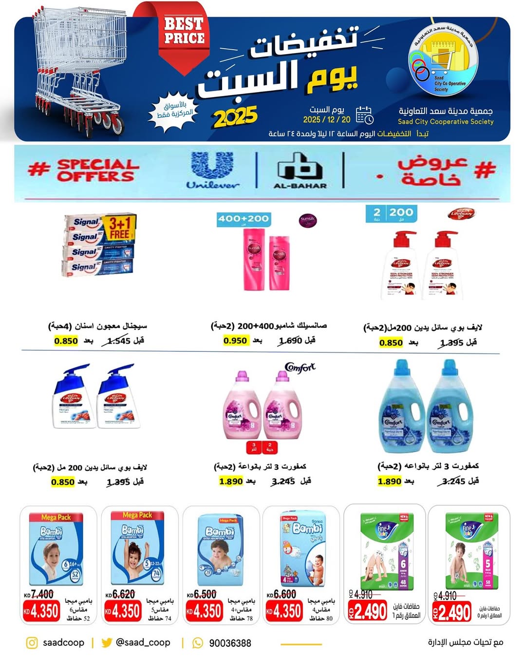 Saad Al-abdullah co-op Kuwait Offers Saturday 20 December Saturday sales