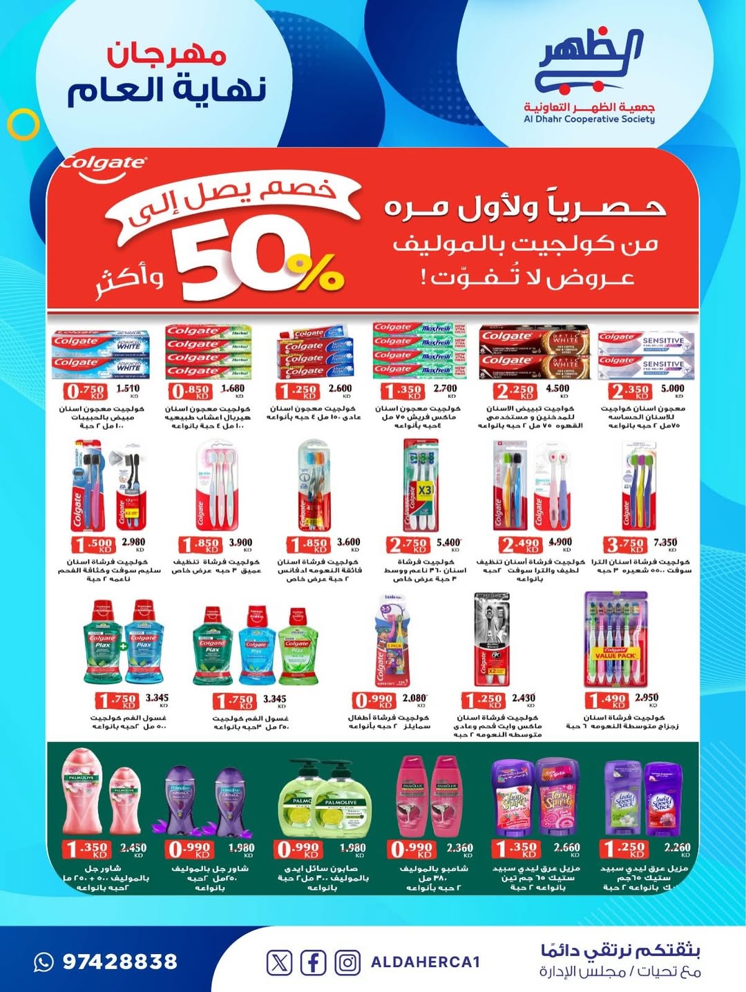 عروض جمعية ضاحية الظهر الكويت من 21 حتى 28 ديسمبر 2025 عروض مهرجان نهاية العام