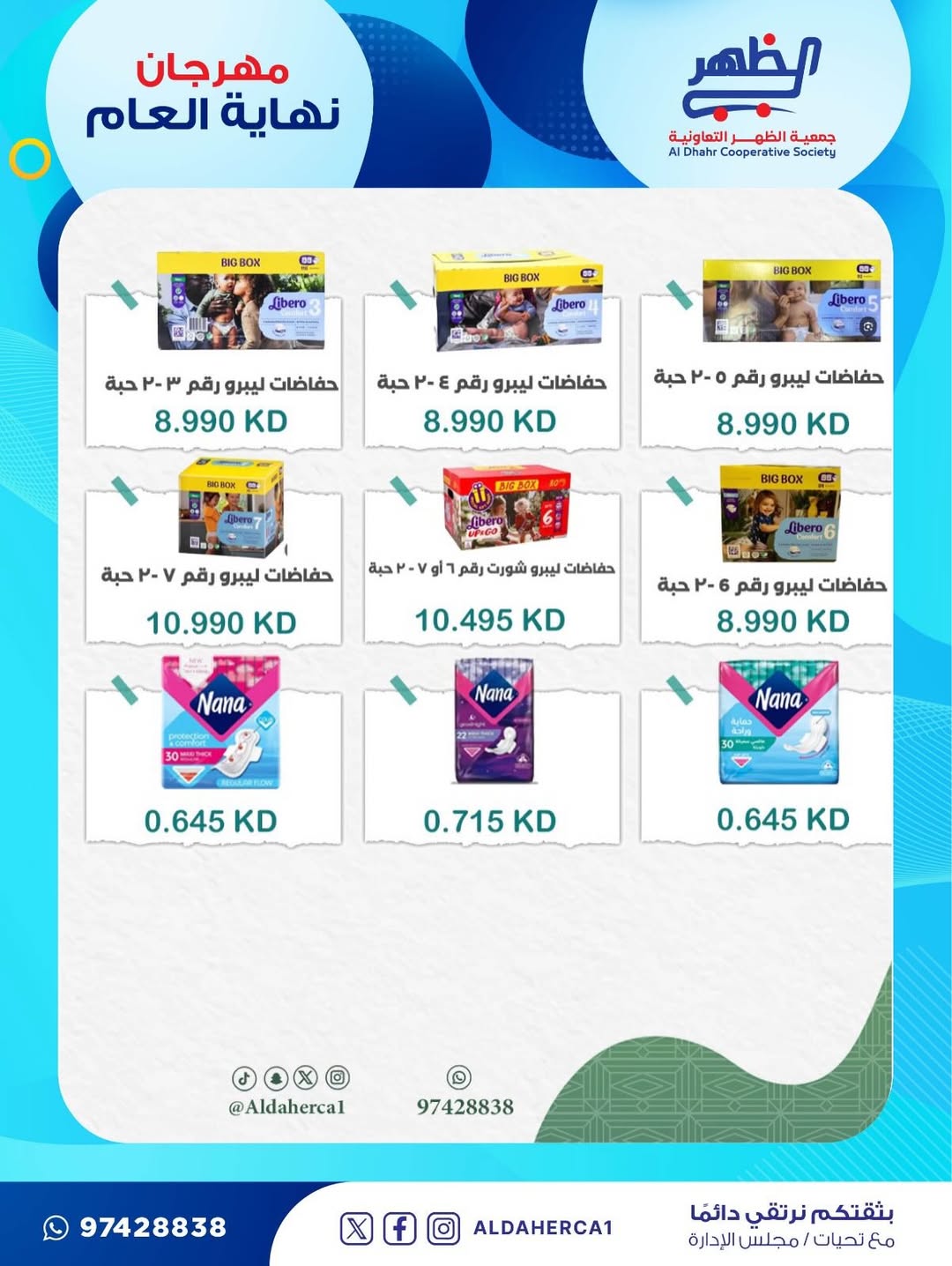 عروض جمعية ضاحية الظهر الكويت من 21 حتى 28 ديسمبر 2025 عروض مهرجان نهاية العام