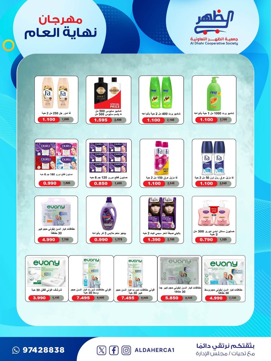 عروض جمعية ضاحية الظهر الكويت من 21 حتى 28 ديسمبر 2025 عروض مهرجان نهاية العام