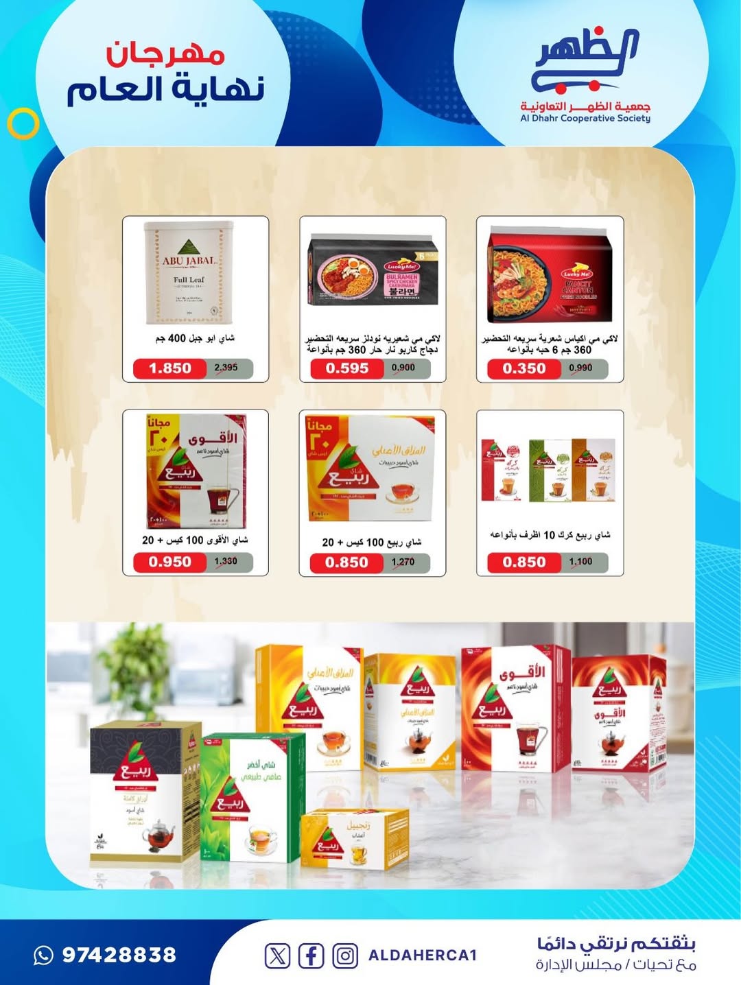 عروض جمعية ضاحية الظهر الكويت من 21 حتى 28 ديسمبر 2025 عروض مهرجان نهاية العام