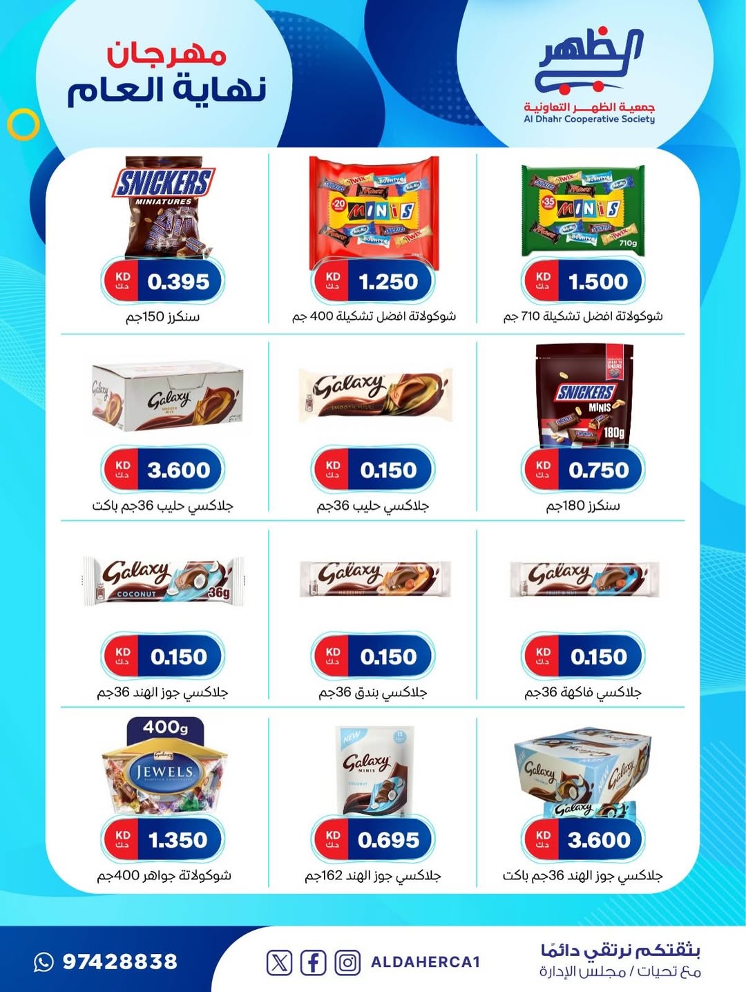 عروض جمعية ضاحية الظهر الكويت من 21 حتى 28 ديسمبر 2025 عروض مهرجان نهاية العام