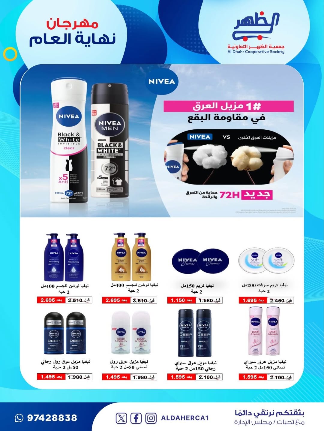 عروض جمعية ضاحية الظهر الكويت من 21 حتى 28 ديسمبر 2025 عروض مهرجان نهاية العام