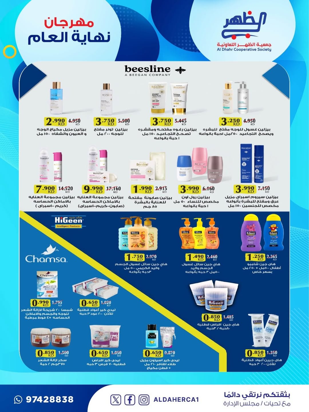 عروض جمعية ضاحية الظهر الكويت من 21 حتى 28 ديسمبر 2025 عروض مهرجان نهاية العام