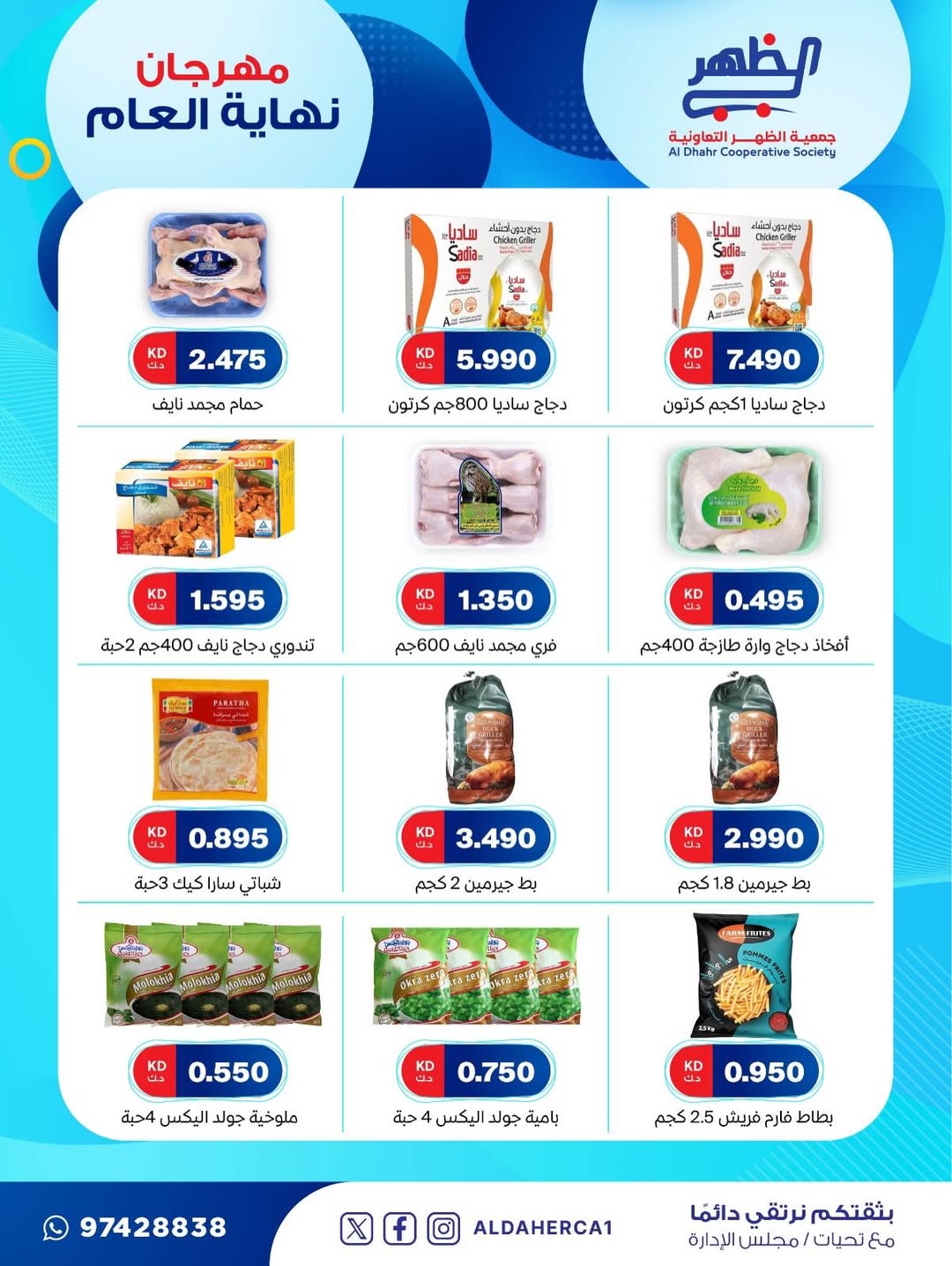 عروض جمعية ضاحية الظهر الكويت من 21 حتى 28 ديسمبر 2025 عروض مهرجان نهاية العام