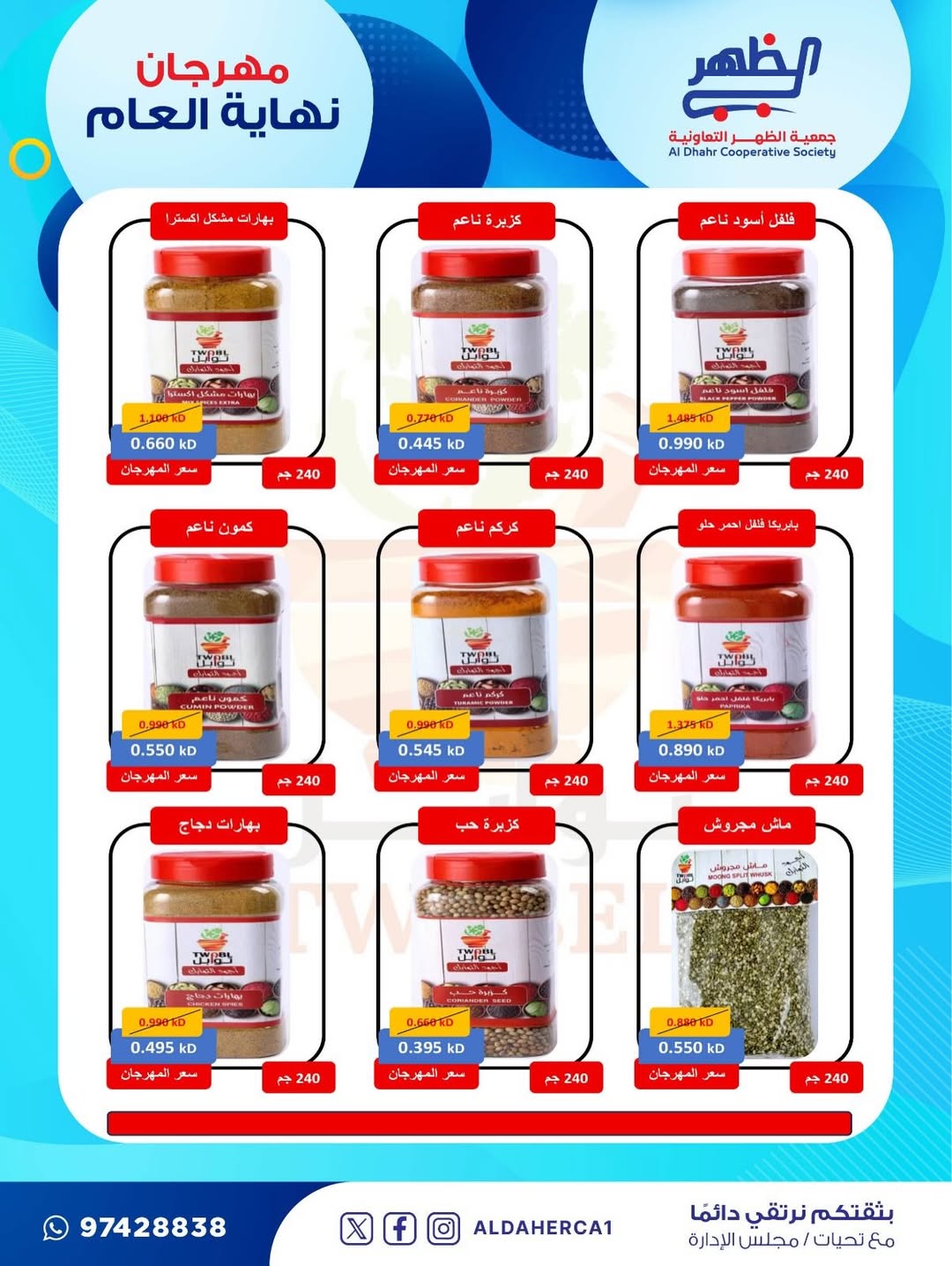 عروض جمعية ضاحية الظهر الكويت من 21 حتى 28 ديسمبر 2025 عروض مهرجان نهاية العام