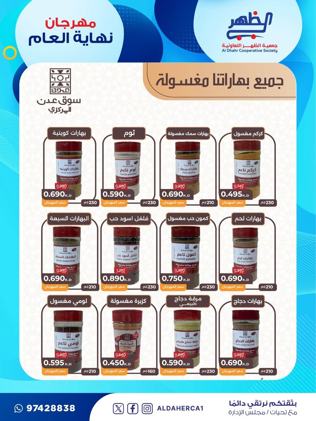 عروض جمعية ضاحية الظهر الكويت من 21 حتى 28 ديسمبر 2025 عروض مهرجان نهاية العام