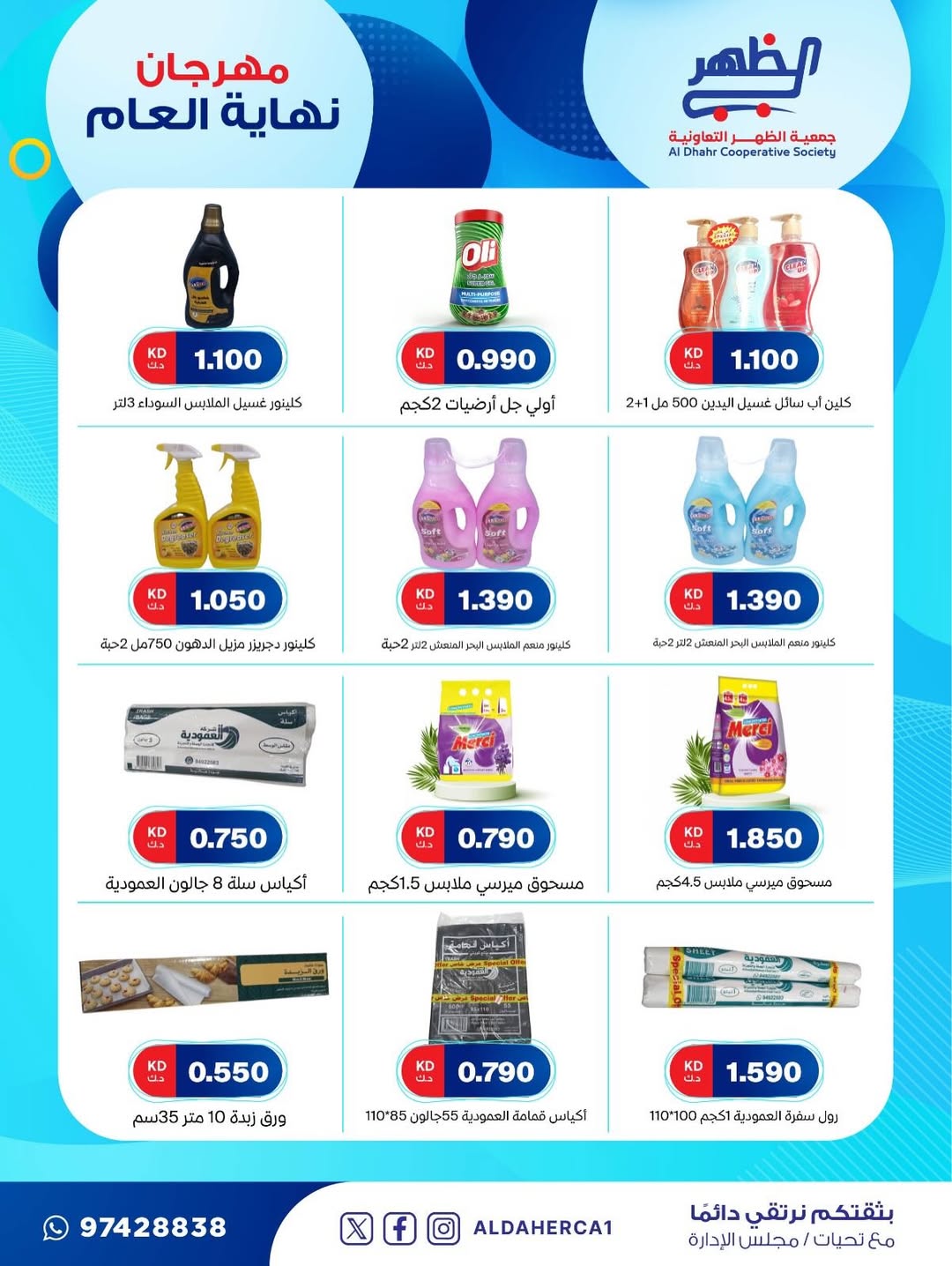 عروض جمعية ضاحية الظهر الكويت من 21 حتى 28 ديسمبر 2025 عروض مهرجان نهاية العام