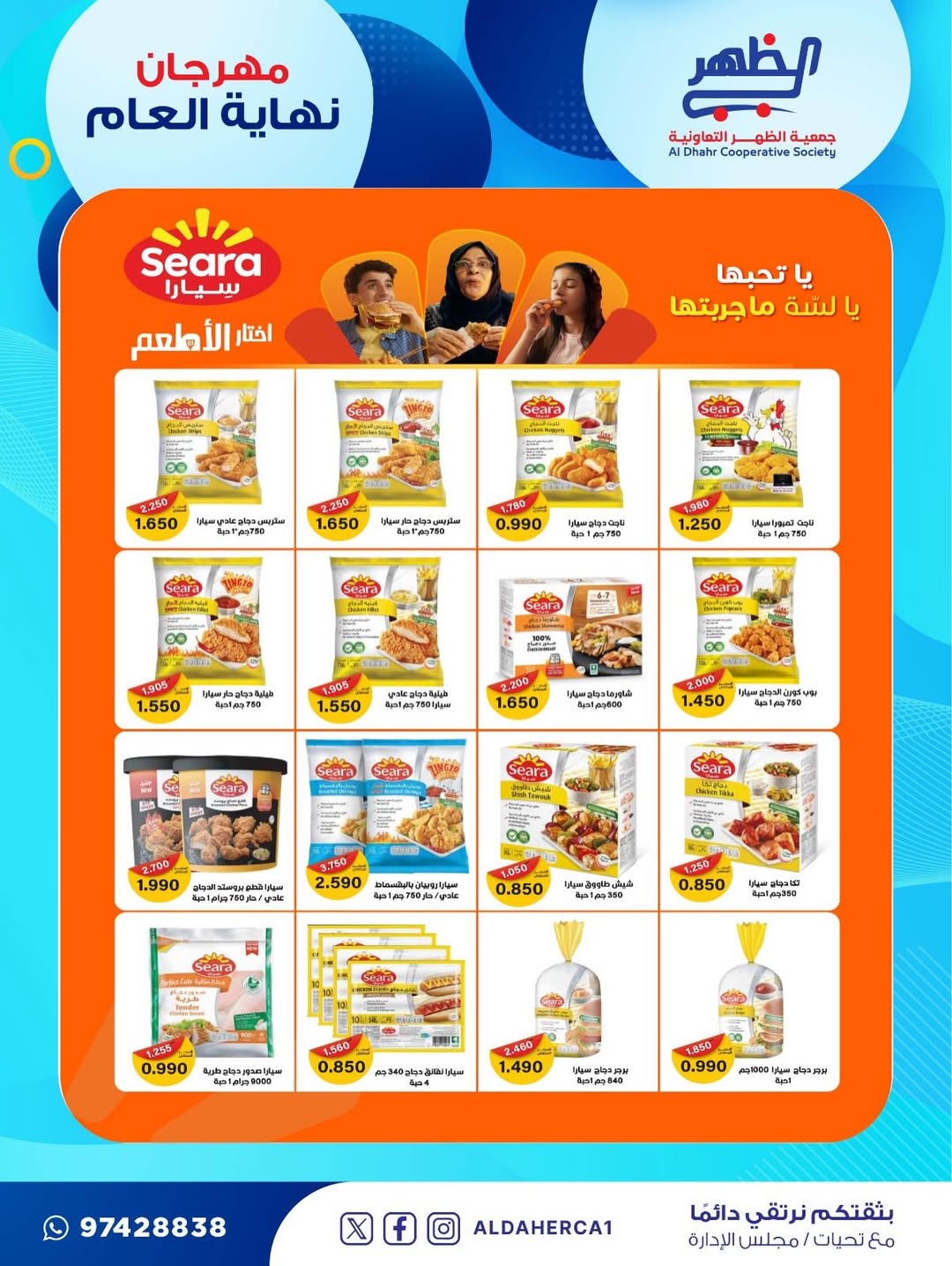 عروض جمعية ضاحية الظهر الكويت من 21 حتى 28 ديسمبر 2025 عروض مهرجان نهاية العام