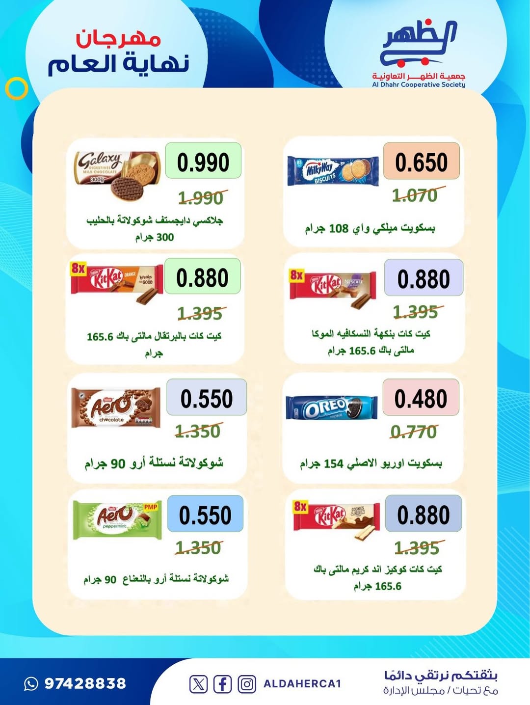 عروض جمعية ضاحية الظهر الكويت من 21 حتى 28 ديسمبر 2025 عروض مهرجان نهاية العام