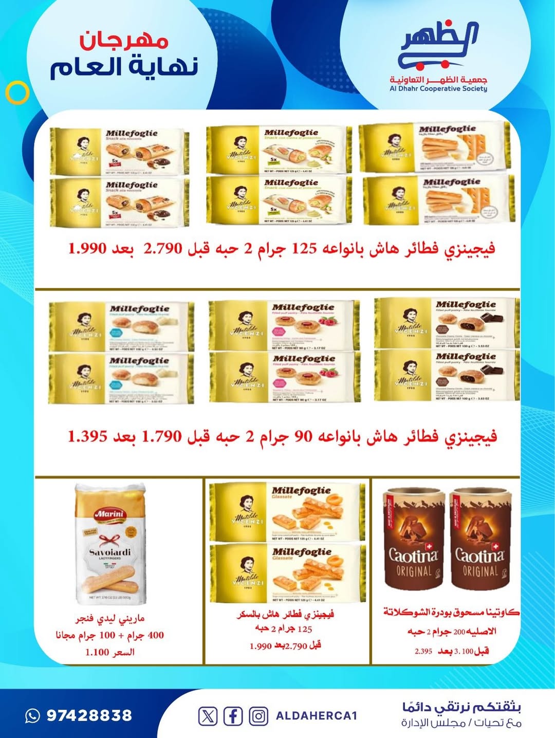 عروض جمعية ضاحية الظهر الكويت من 21 حتى 28 ديسمبر 2025 عروض مهرجان نهاية العام