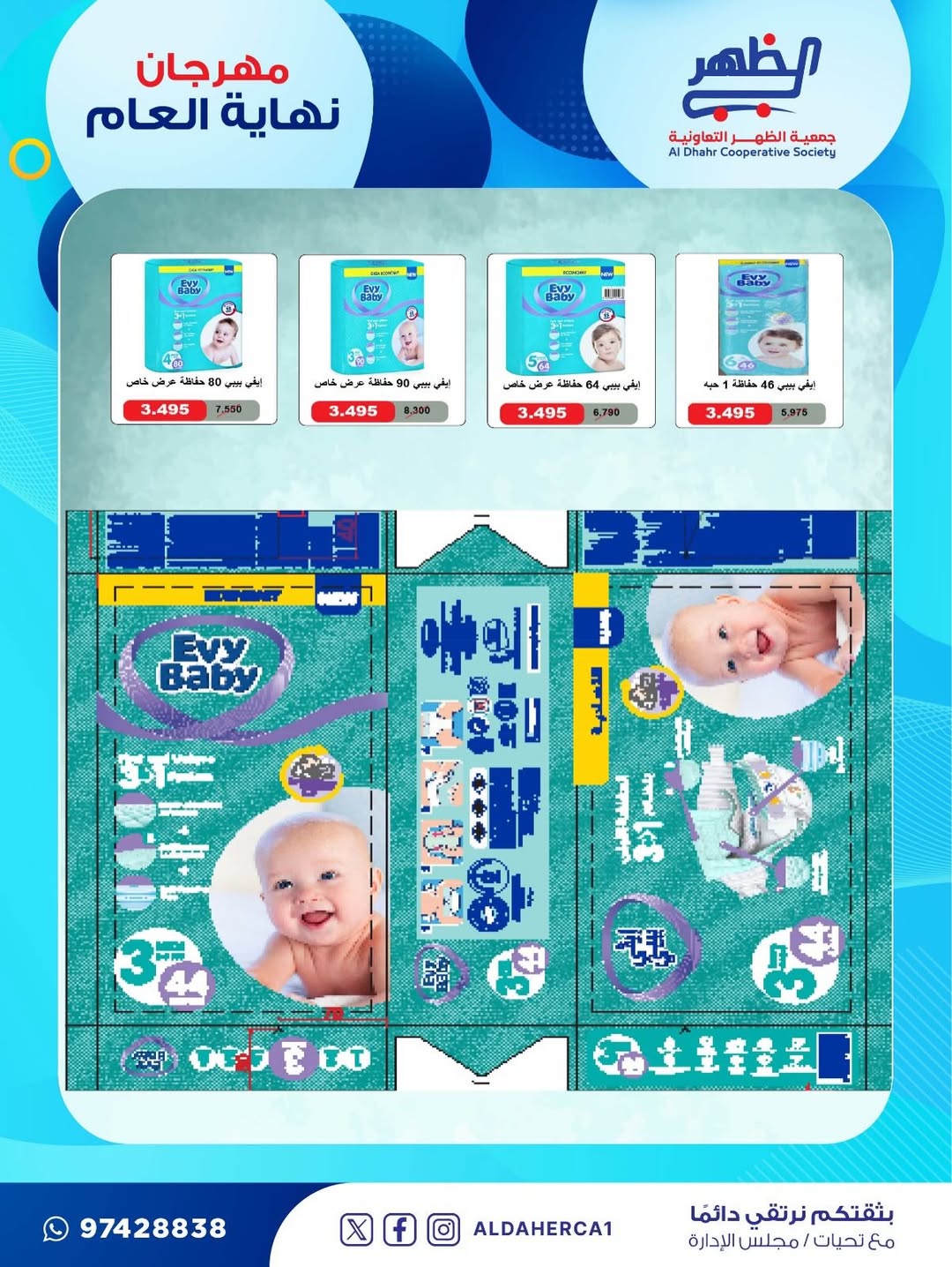 عروض جمعية ضاحية الظهر الكويت من 21 حتى 28 ديسمبر 2025 عروض مهرجان نهاية العام