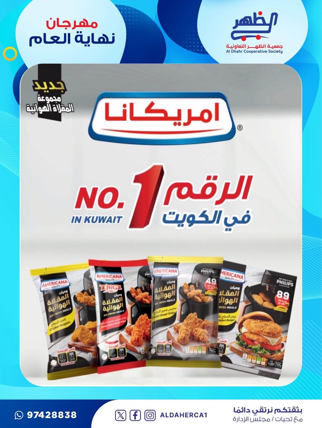 عروض جمعية ضاحية الظهر الكويت من 21 حتى 28 ديسمبر 2025 عروض مهرجان نهاية العام