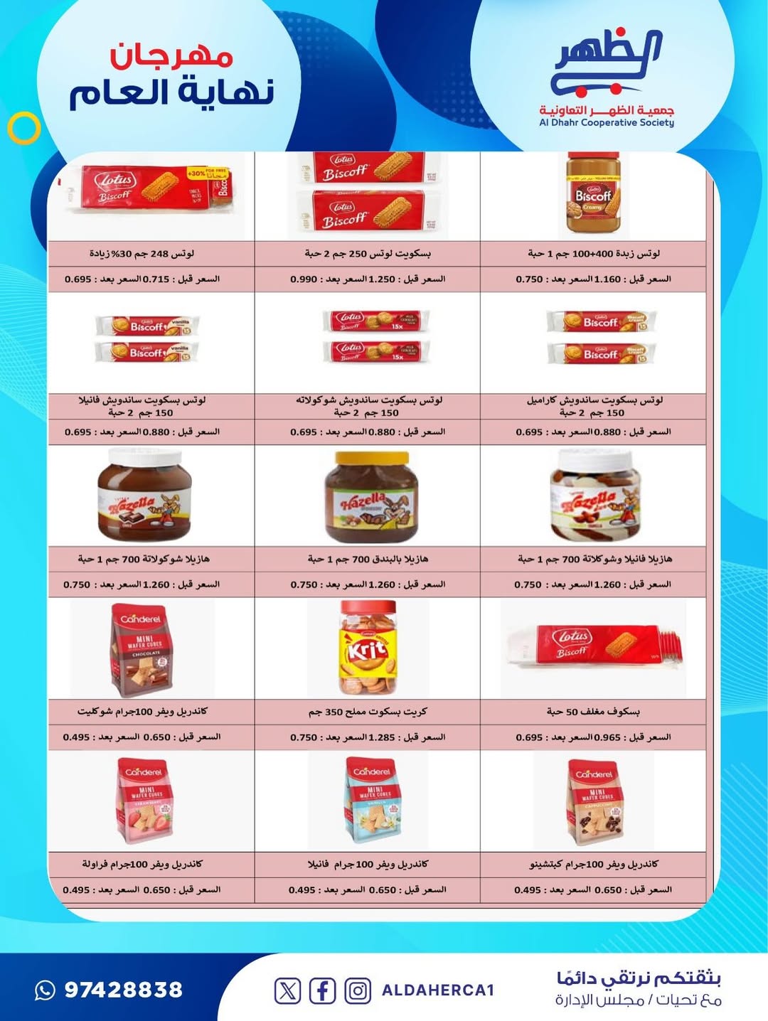 عروض جمعية ضاحية الظهر الكويت من 21 حتى 28 ديسمبر 2025 عروض مهرجان نهاية العام